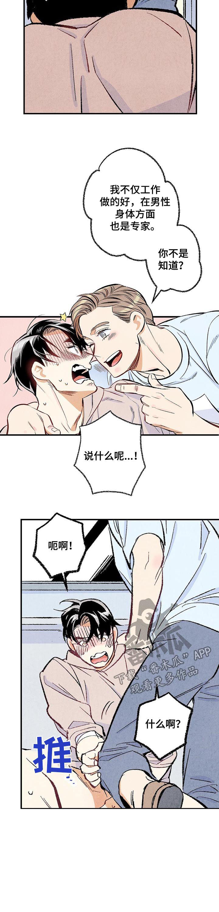 第32章：跟他不一样1