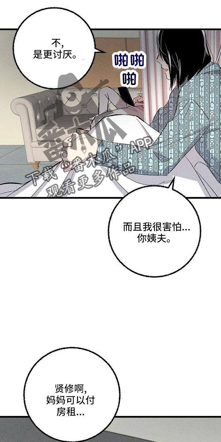 第107章：【第二季】不要8