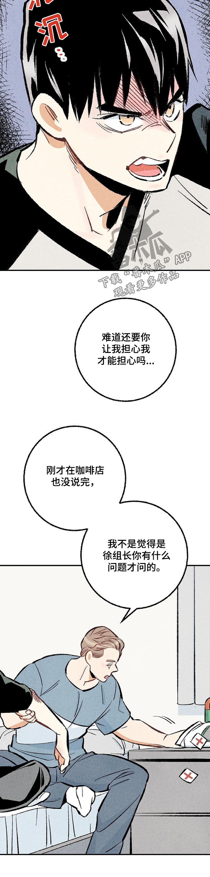 第26章：担心2