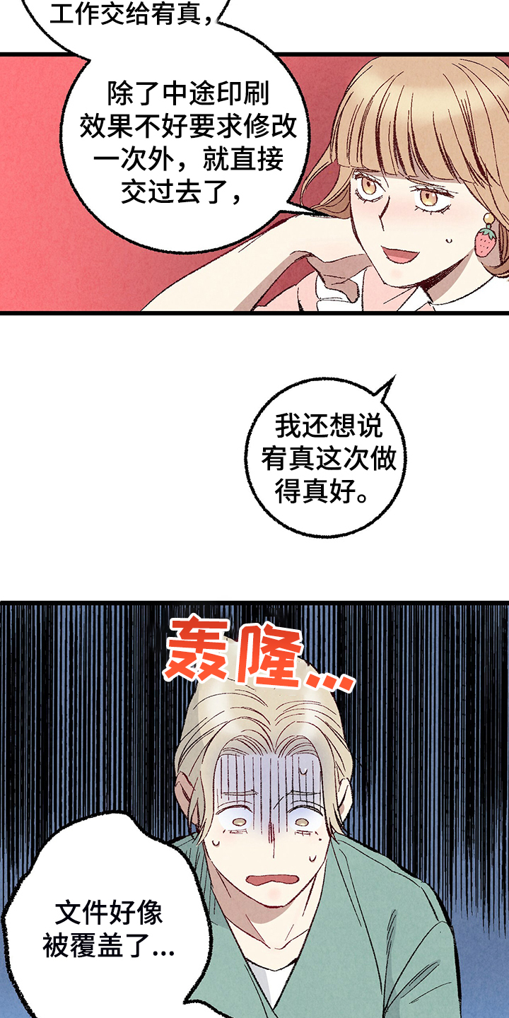 第79章：【第二季】这次错算我的3