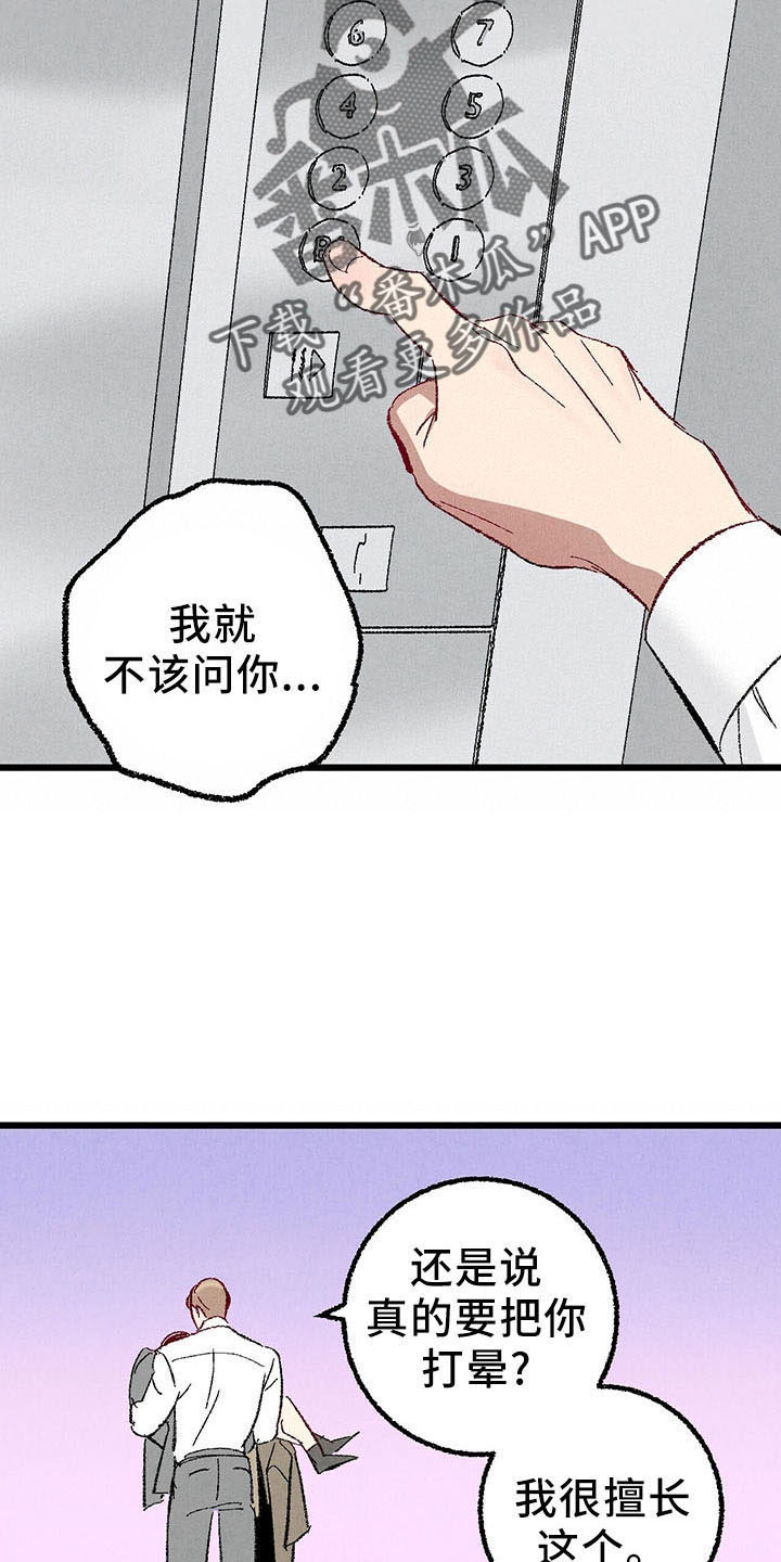 第99章：【第二季】捉弄人16