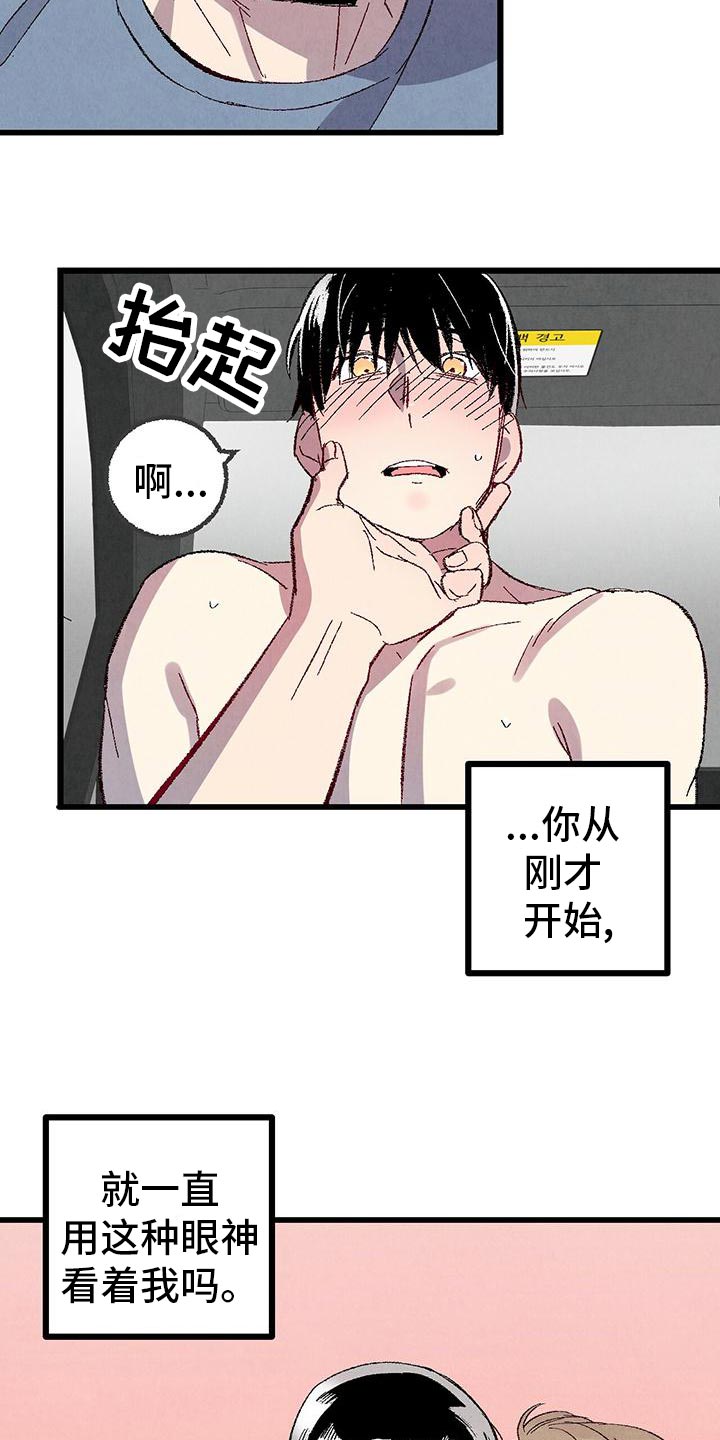 第109章：【第二季】撒娇3
