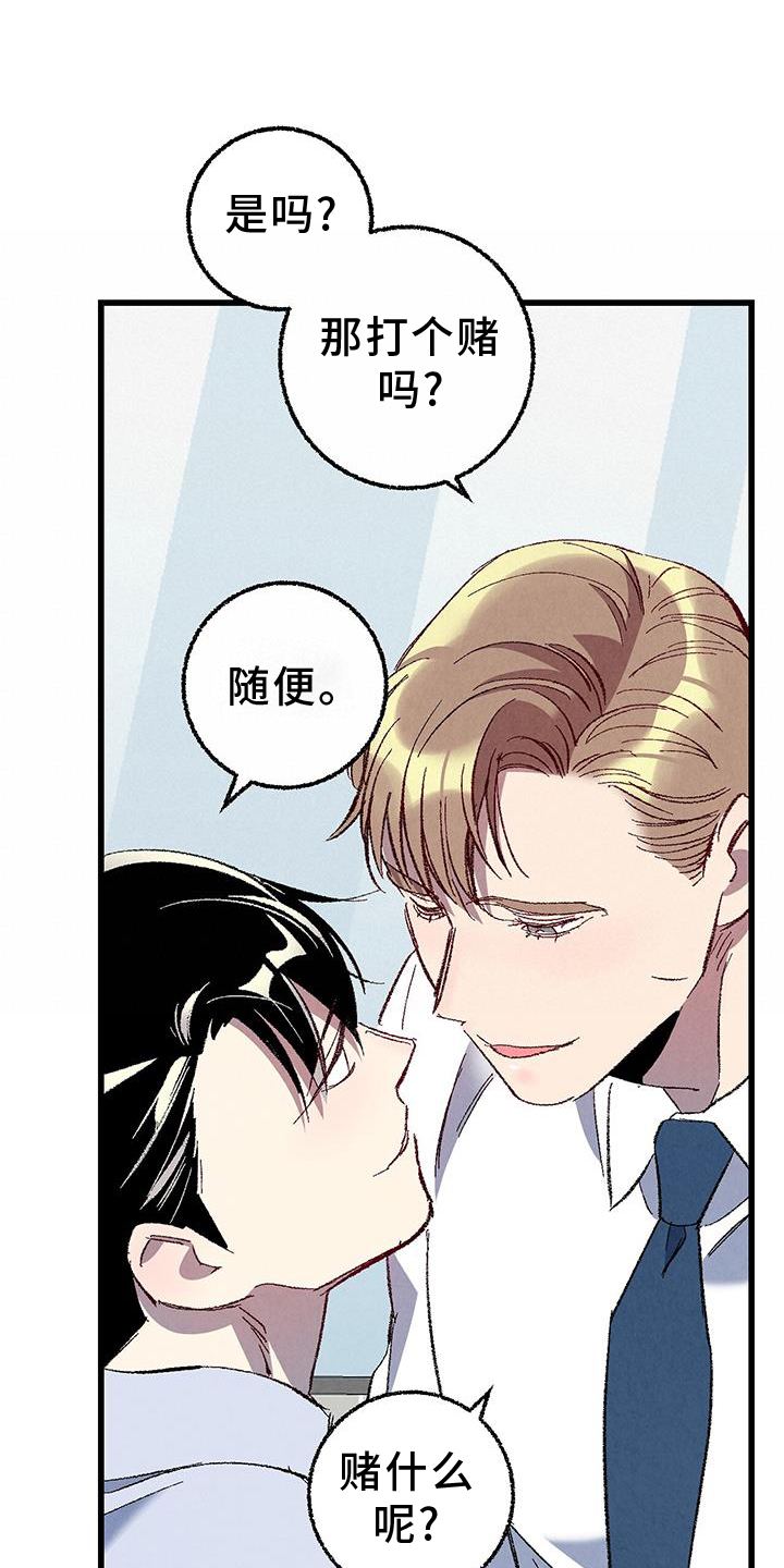 第134章：【第二季】打赌4