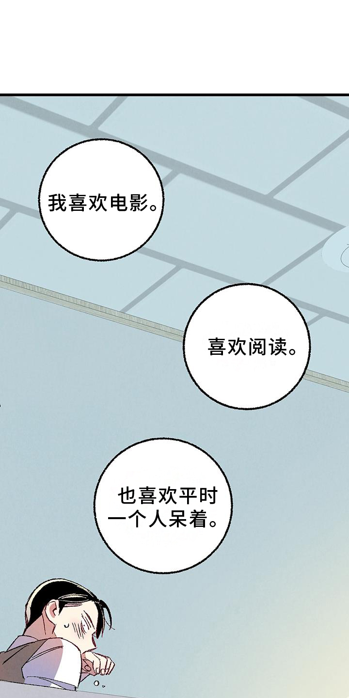 第131章：【第二季】自我报告20