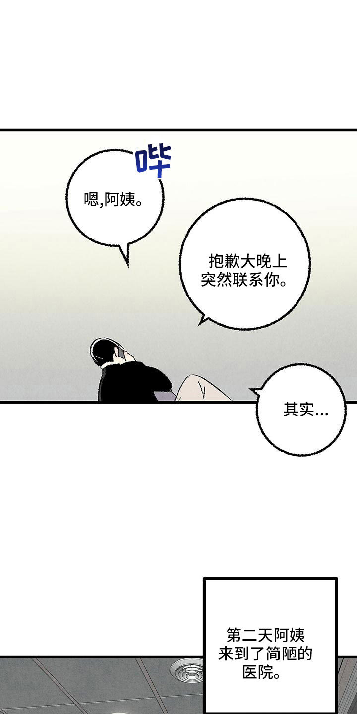第106章：【第二季】没事吧13
