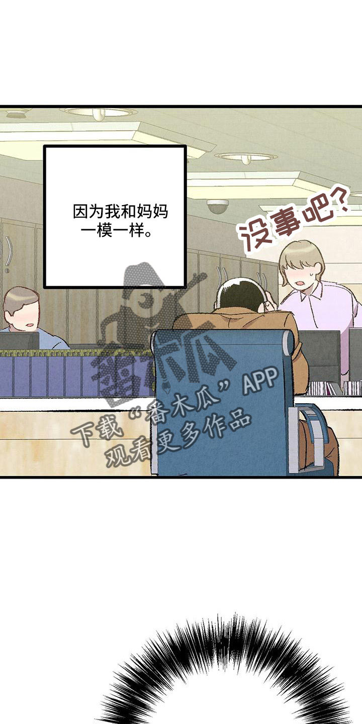 第106章：【第二季】没事吧21