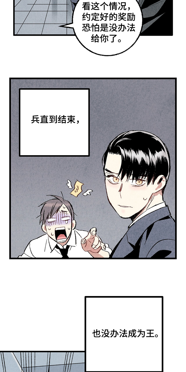 第60章：【第二季】兵与王19