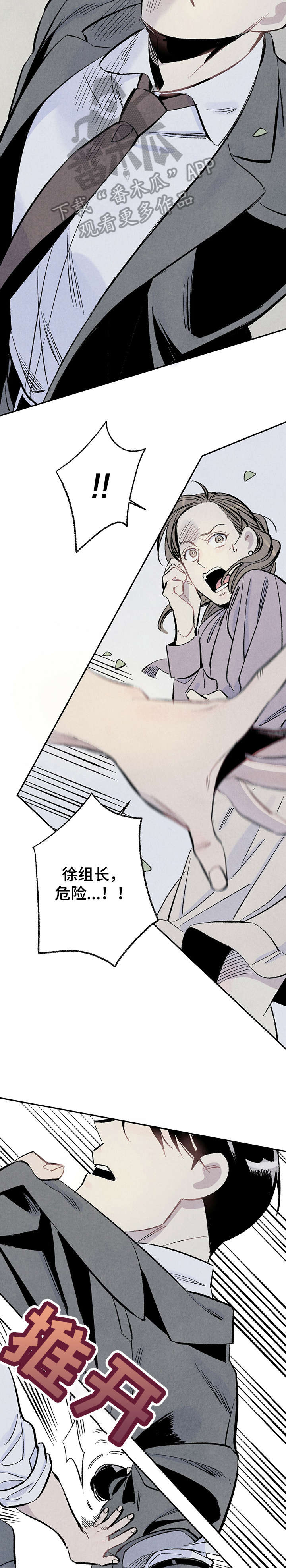 第6章：危险10