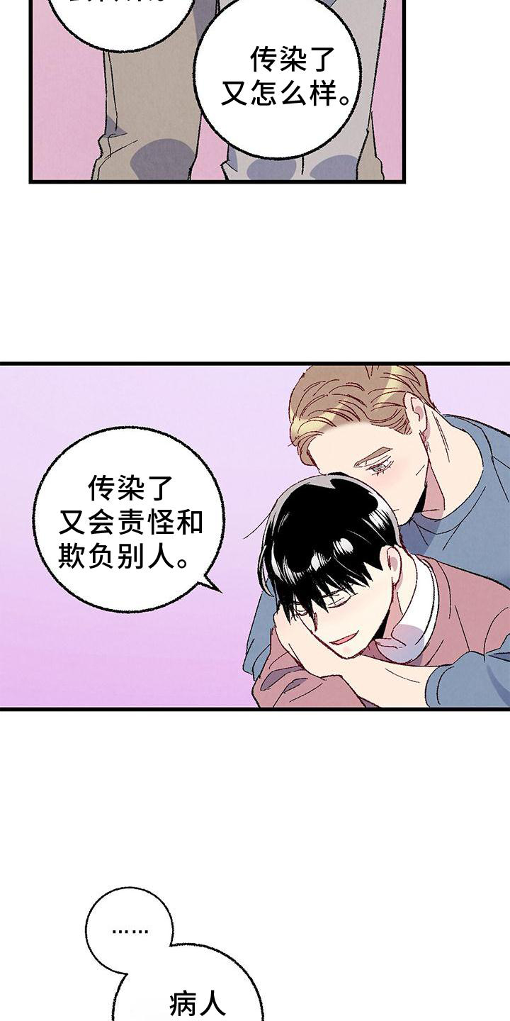 第112章：【第二季】疲惫16