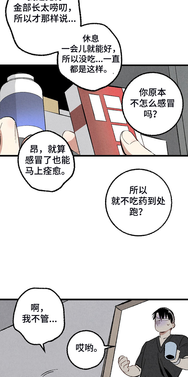 第72章：【第二季】睡得好可怜6