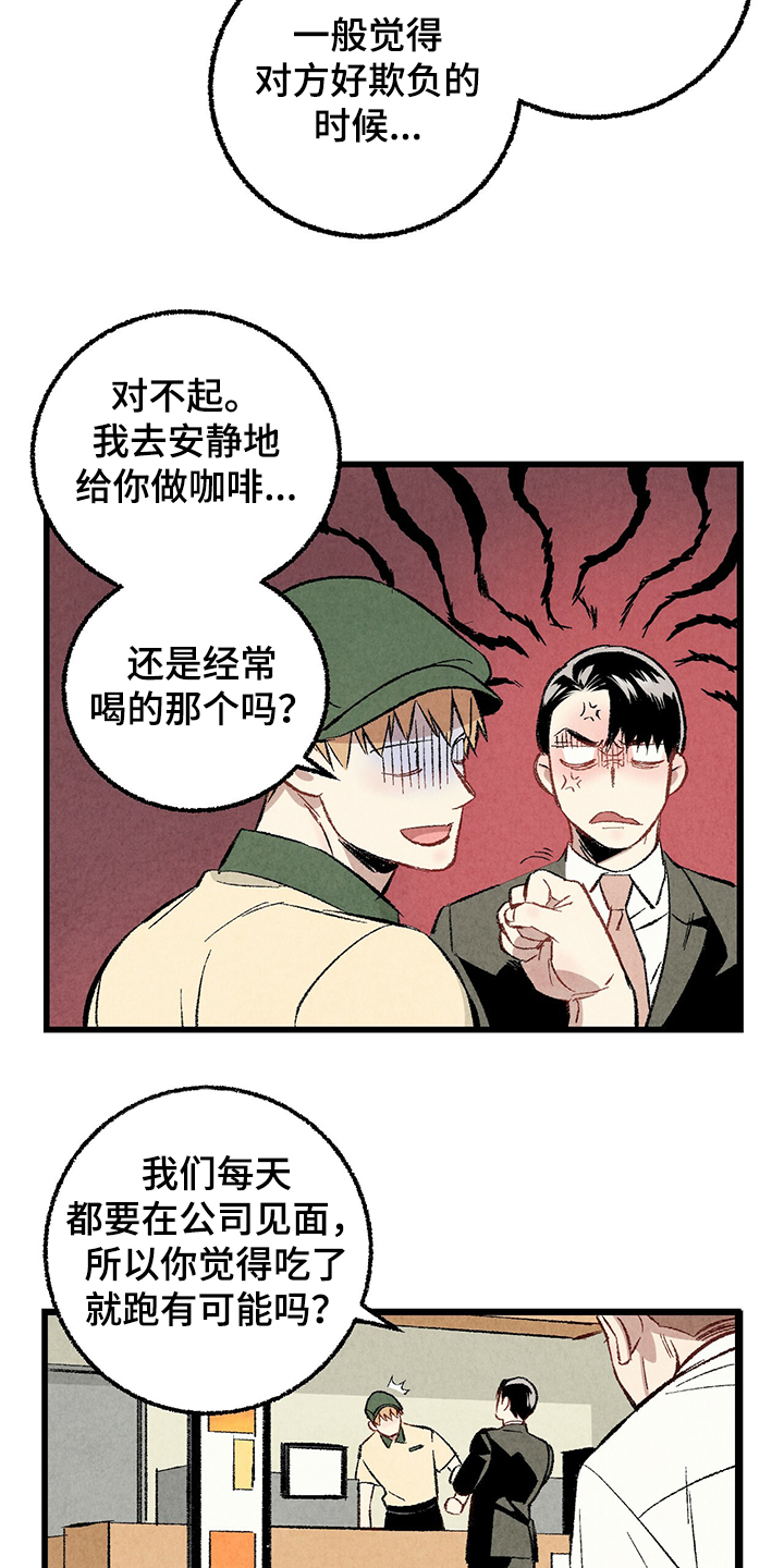 第63章：【第二季】故意挑衅7