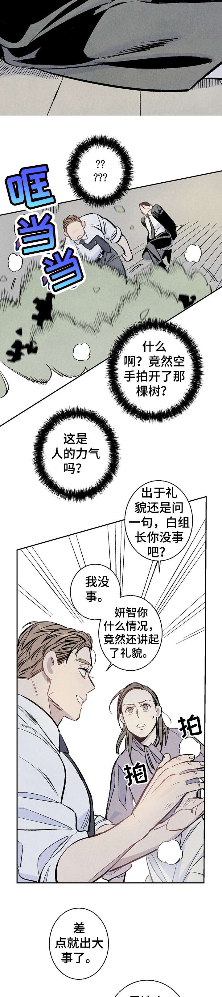 第6章：危险12