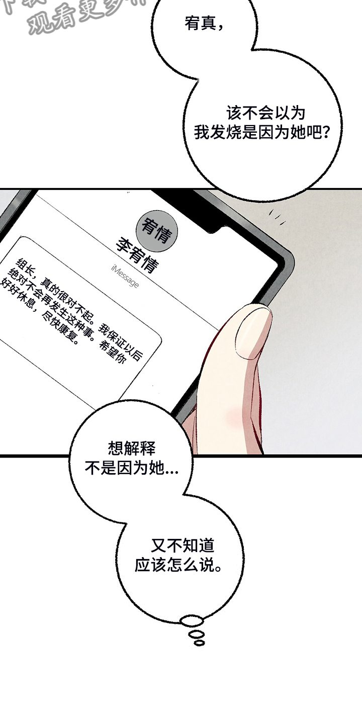 第81章：【第二季】不一般的病毒23