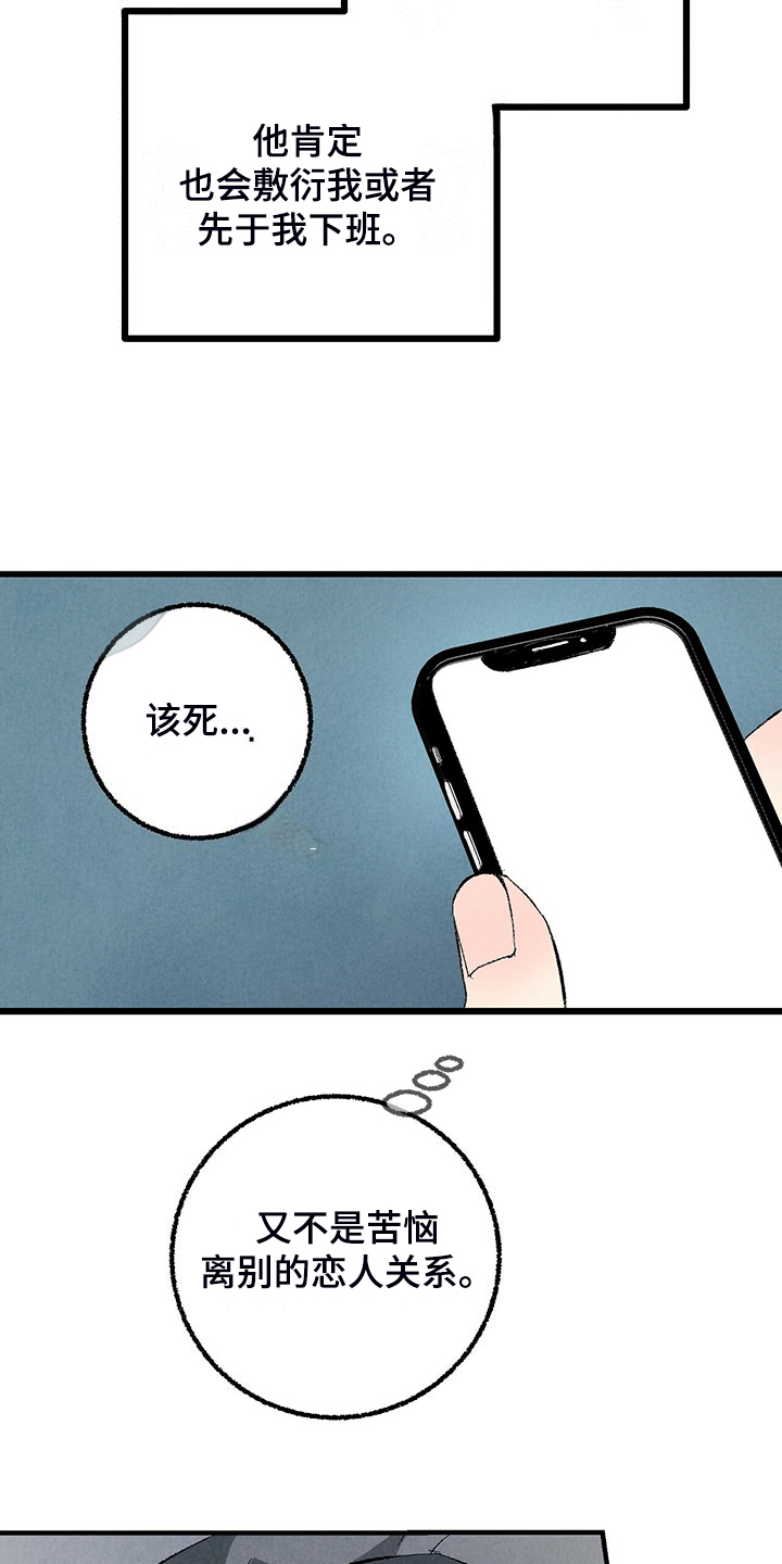 第88章：【第二季】小心试探15
