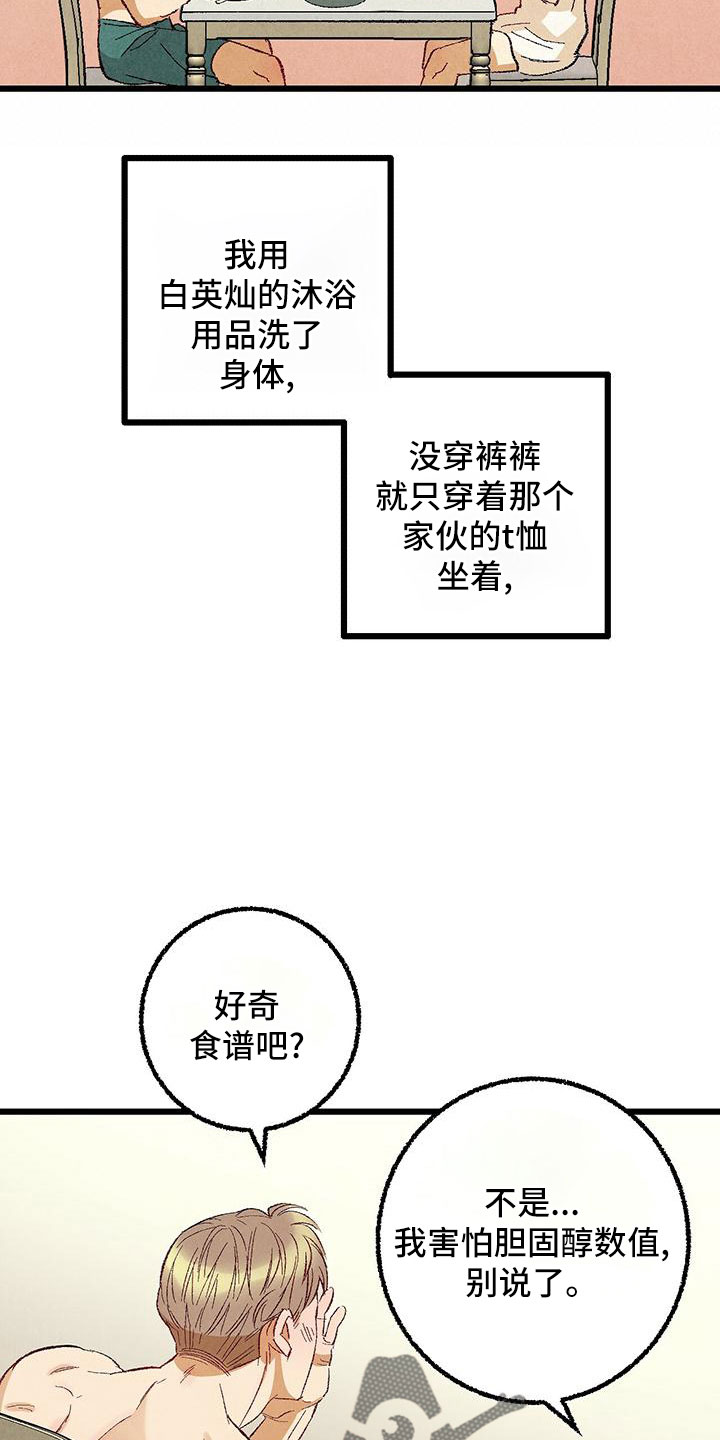 第102章：【第二季】诱人8