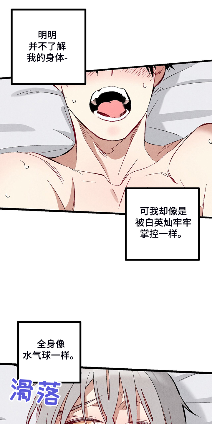 第76章：【第二季】像受伤的猫8