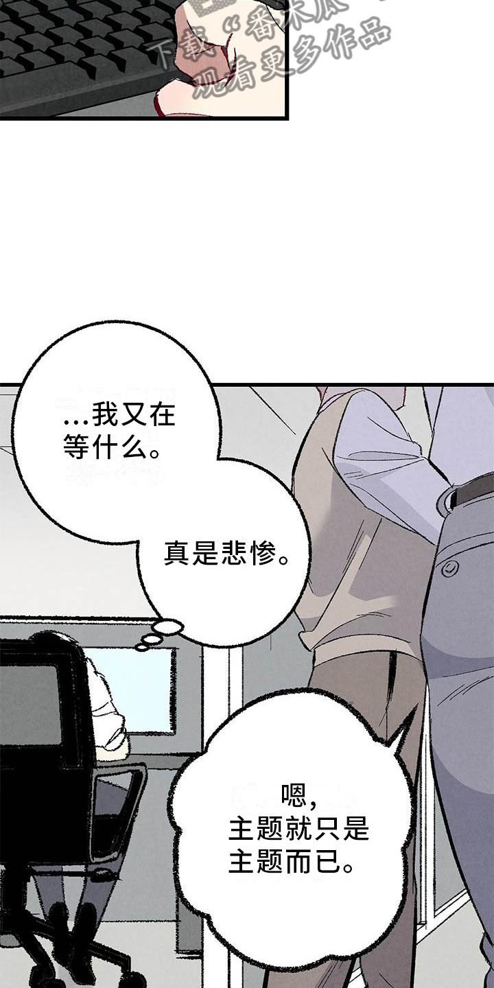 第91章：【第二季】一塌糊涂21