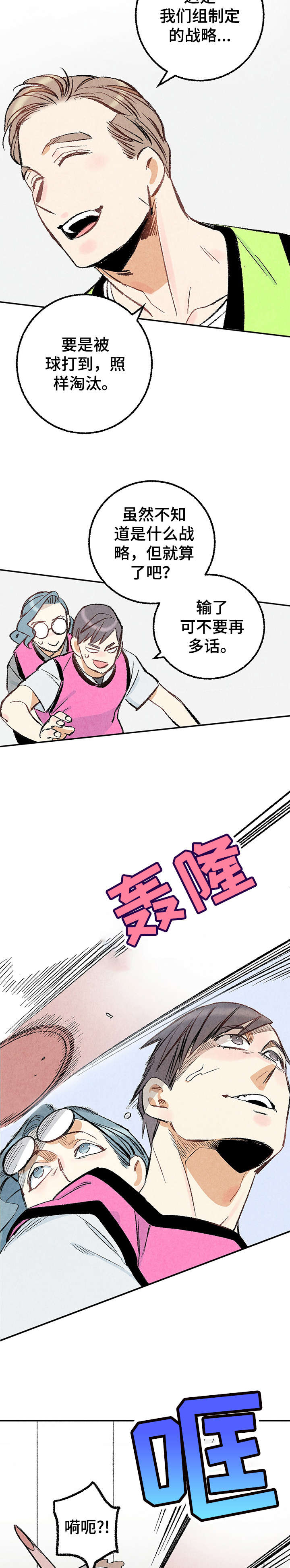 第19章：躲避球10