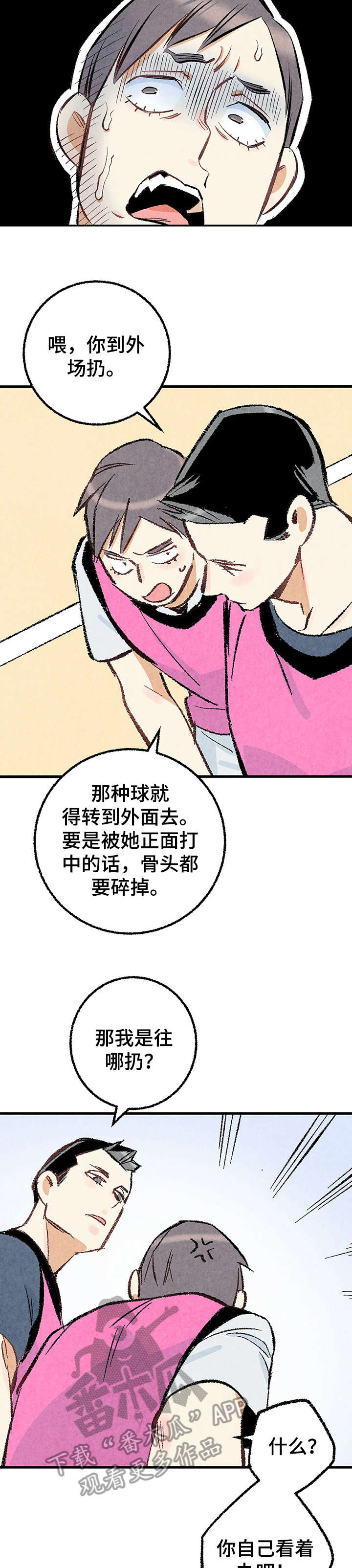 第19章：躲避球13