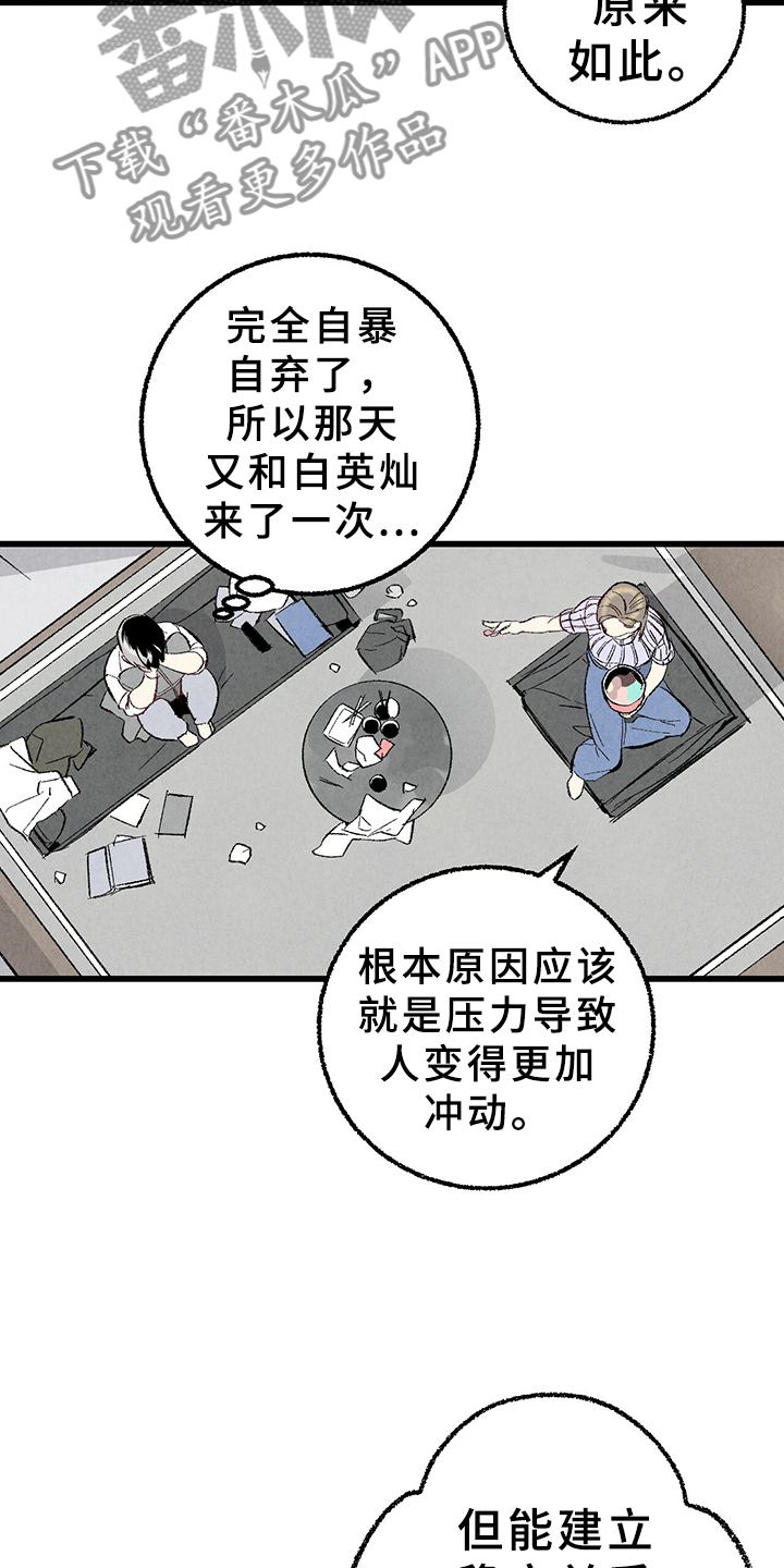 第64章：【第二季】原来如此13