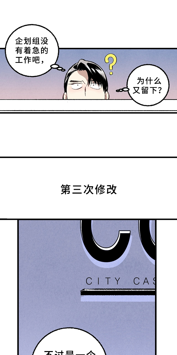 第66章：【第二季】要加班吗？16