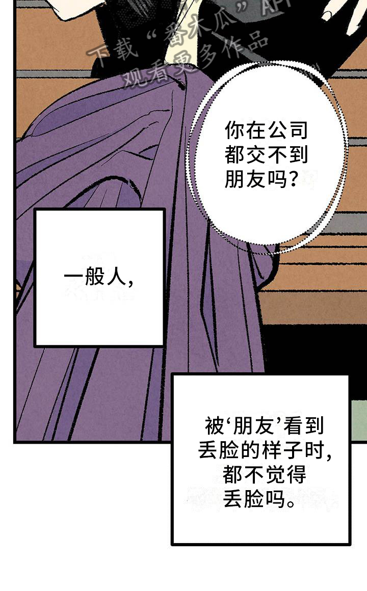 第93章：【第二季】朋友10