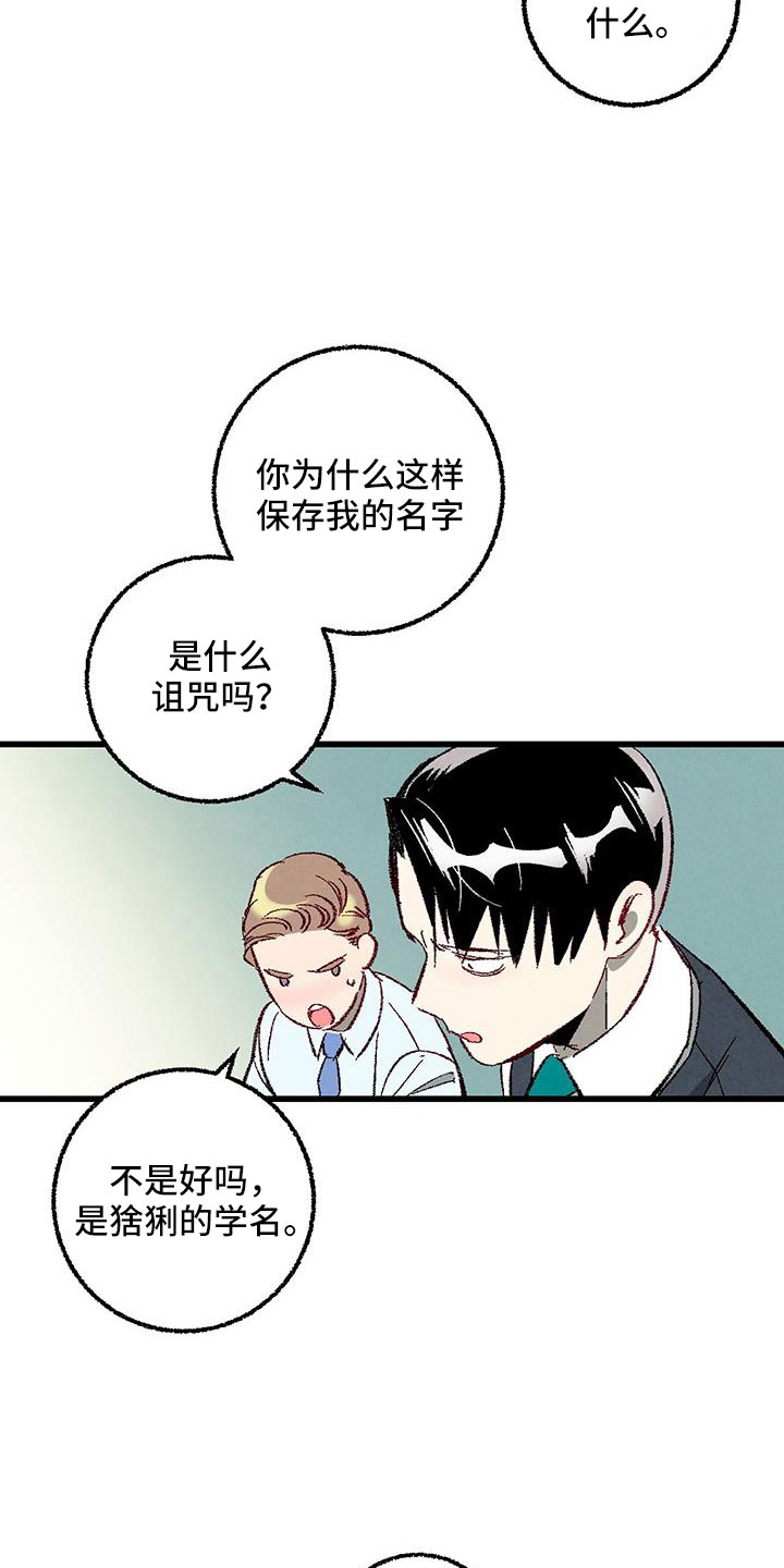 第122章：【第二季】了解的太少16