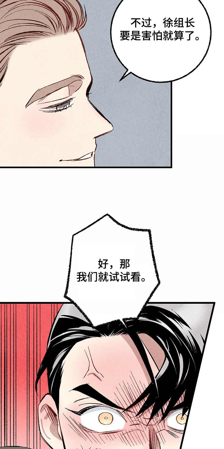 第63章：【第二季】故意挑衅21