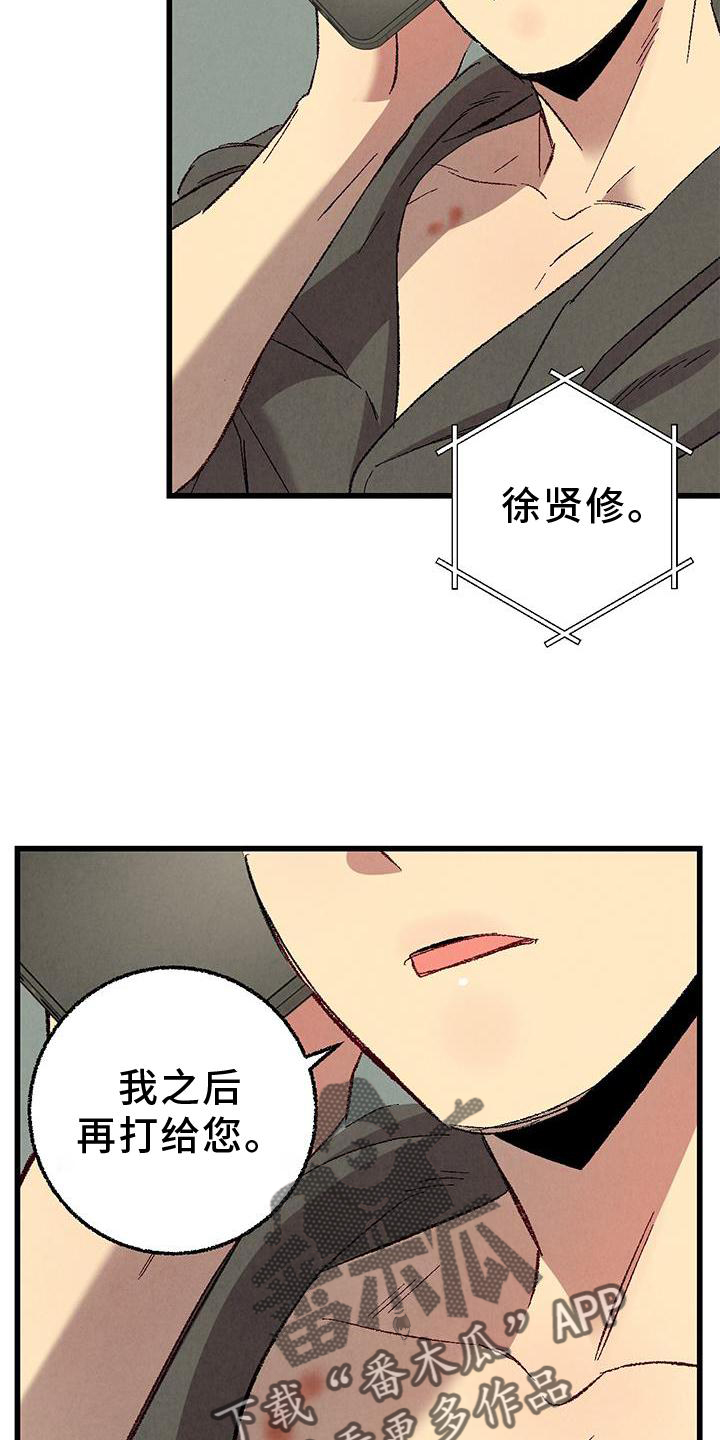 第119章：【第二季】一团糟12