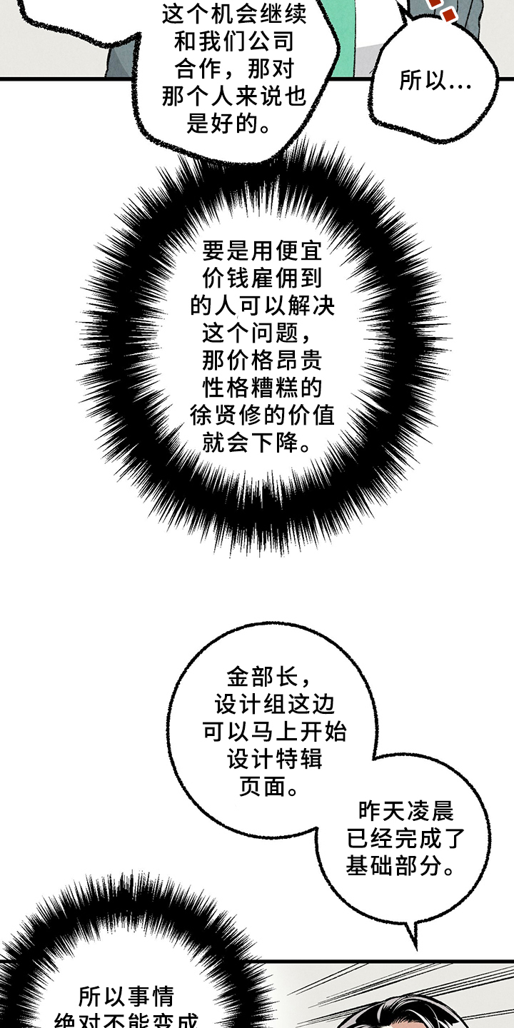 第66章：【第二季】要加班吗？23