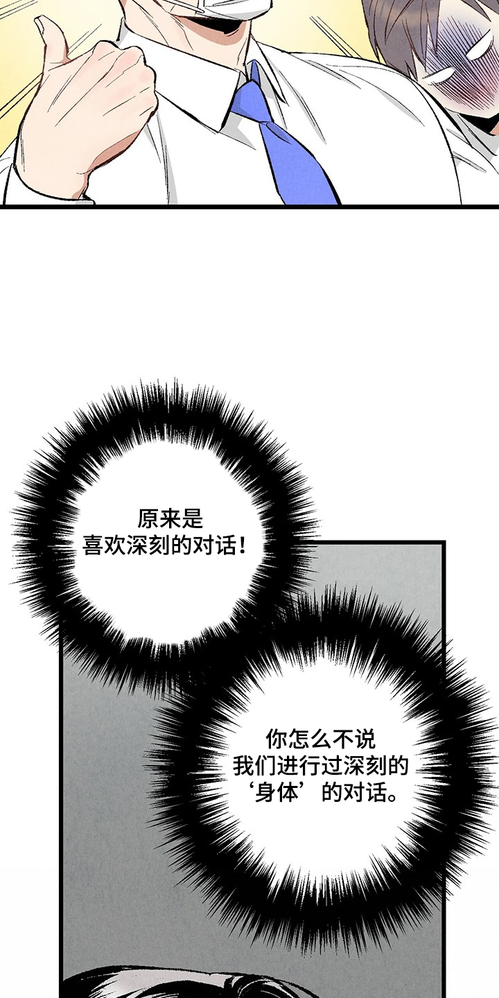 第70章：【第二季】真不客气7