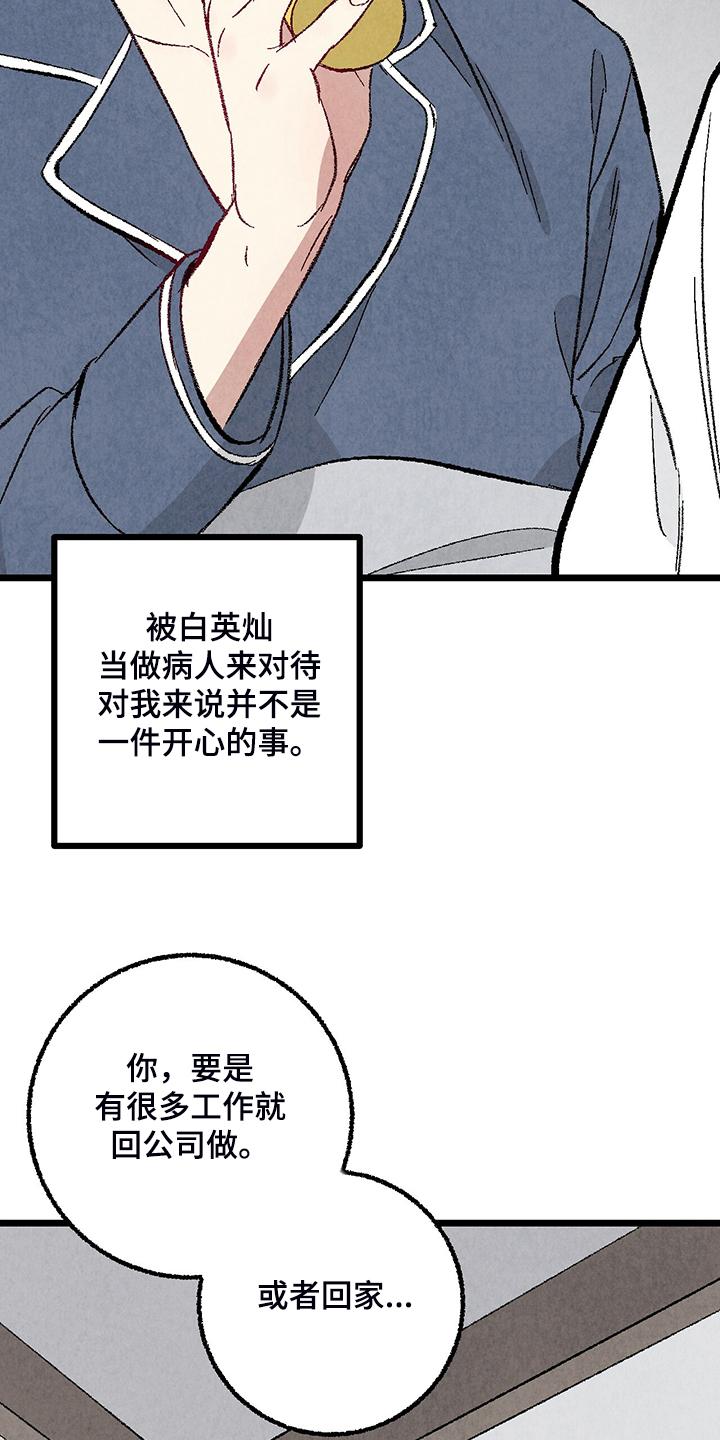 第82章：【第二季】来气人的19