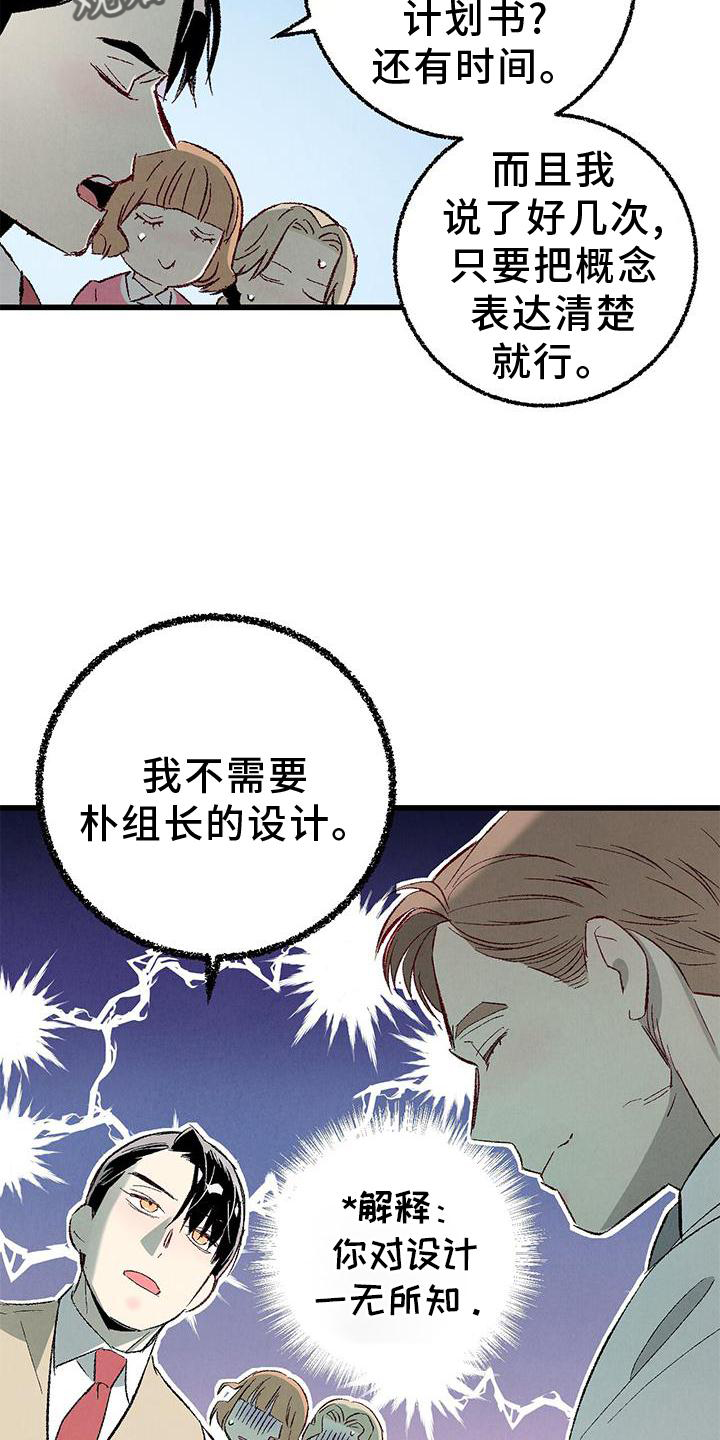 第119章：【第二季】一团糟1