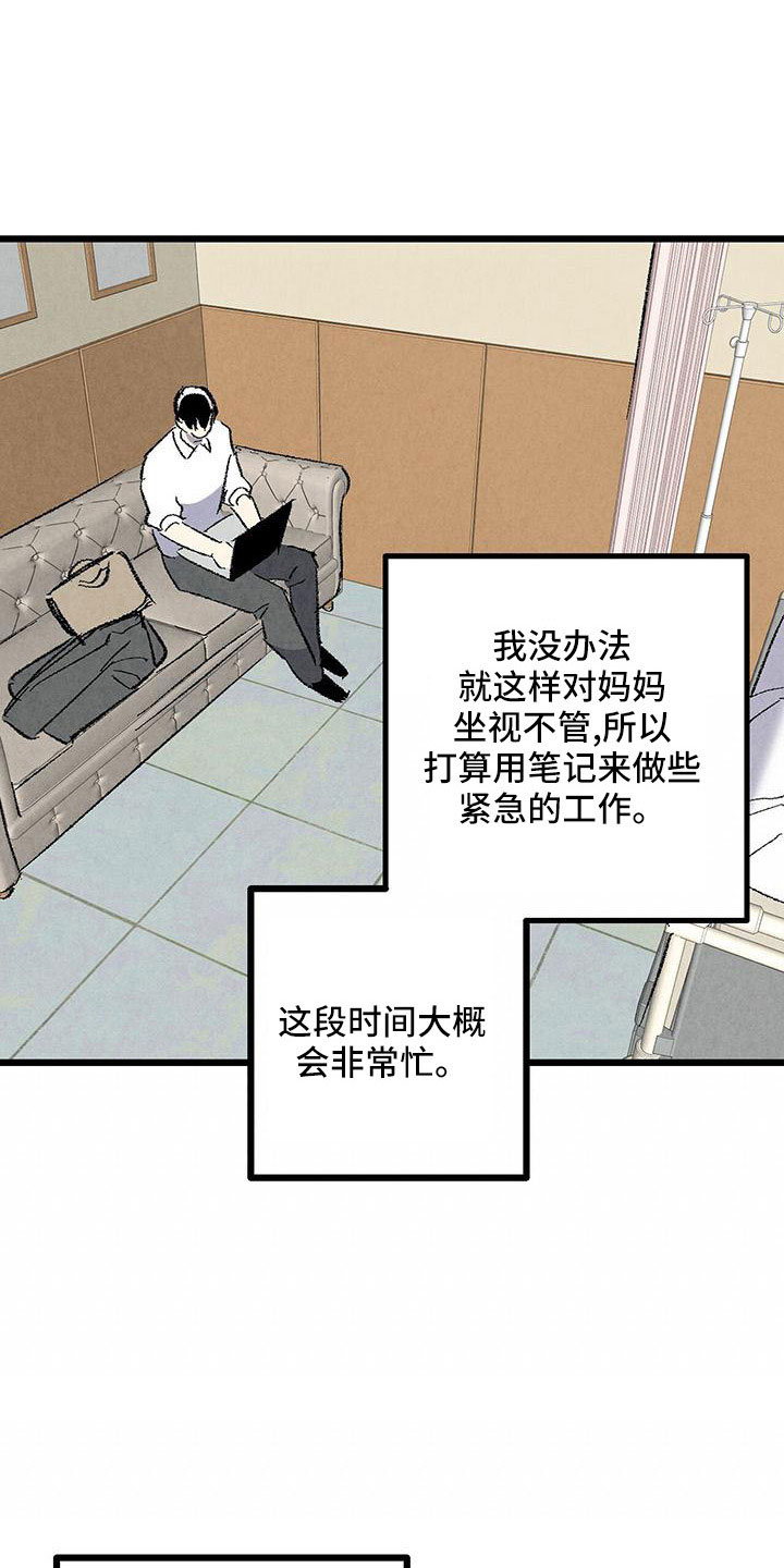 第106章：【第二季】没事吧24