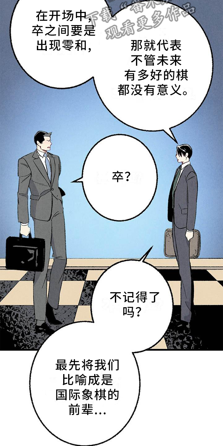 第92章：【第二季】棋子15