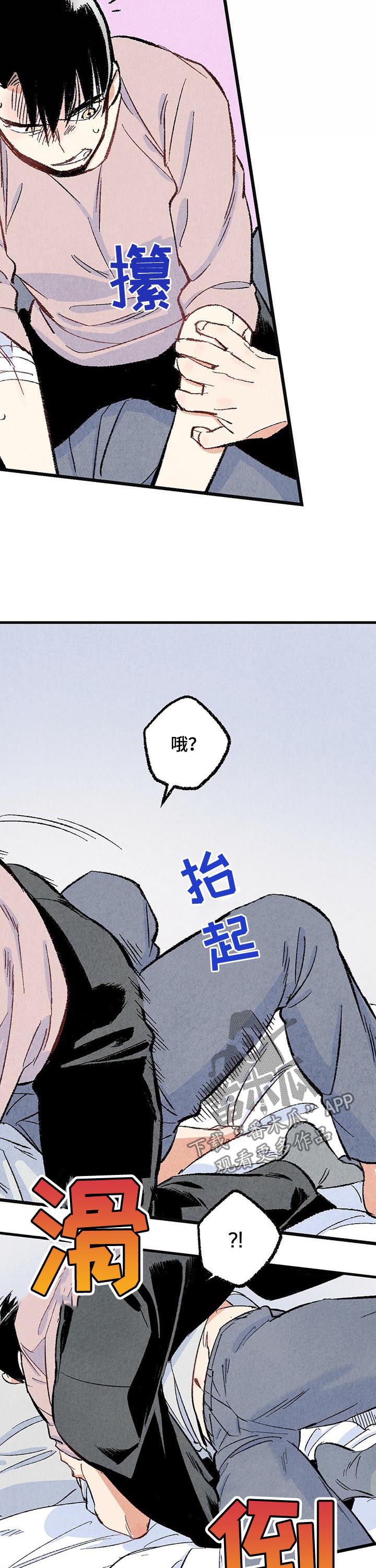 第45章：是害怕4