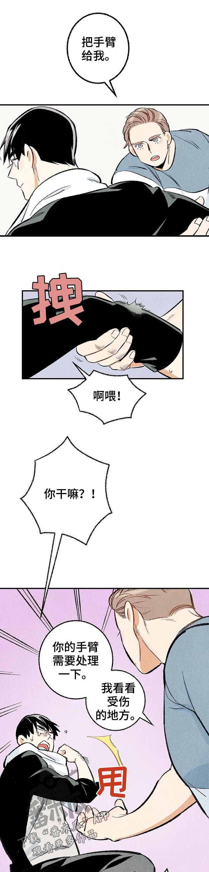 第25章：擦药4