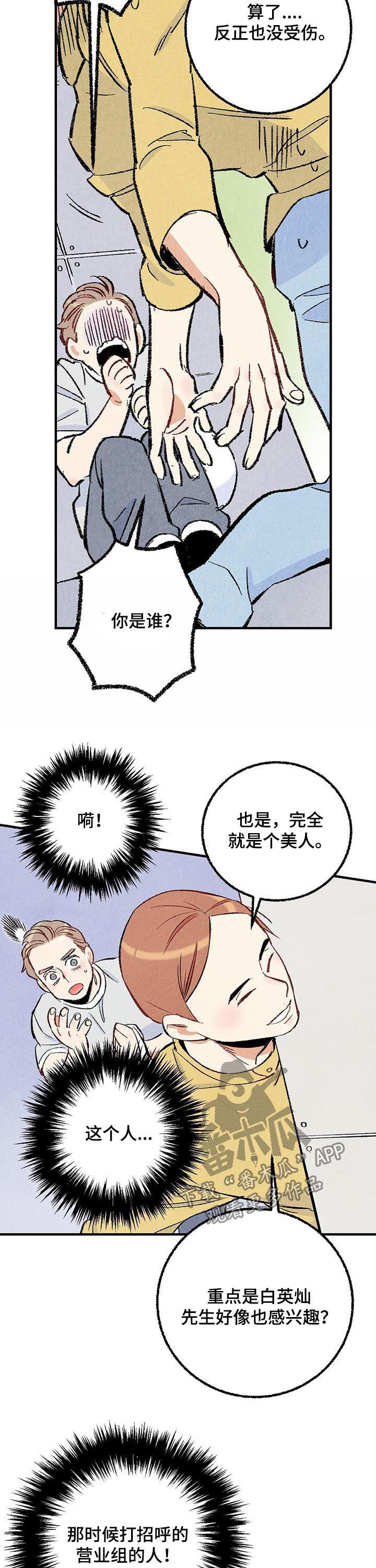 第36章：美人8