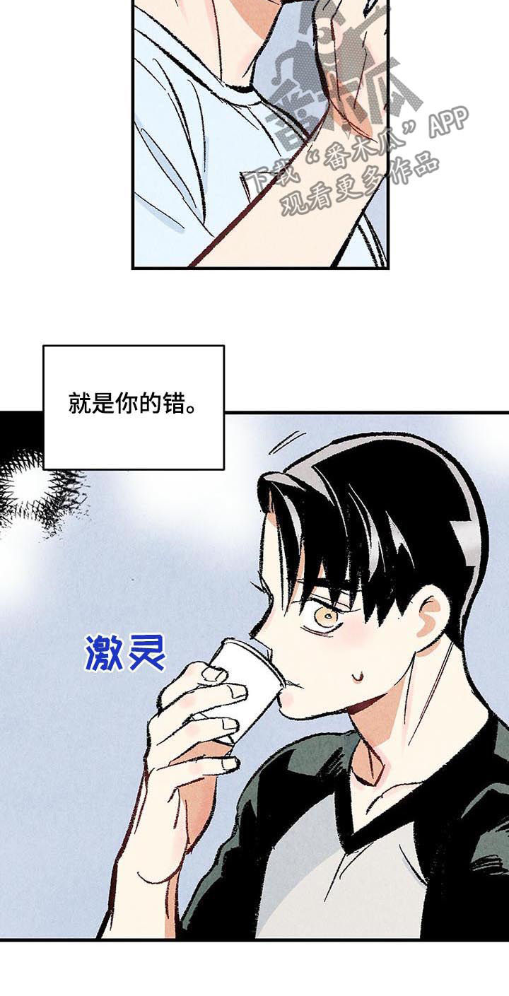 第31章：都是你的错3