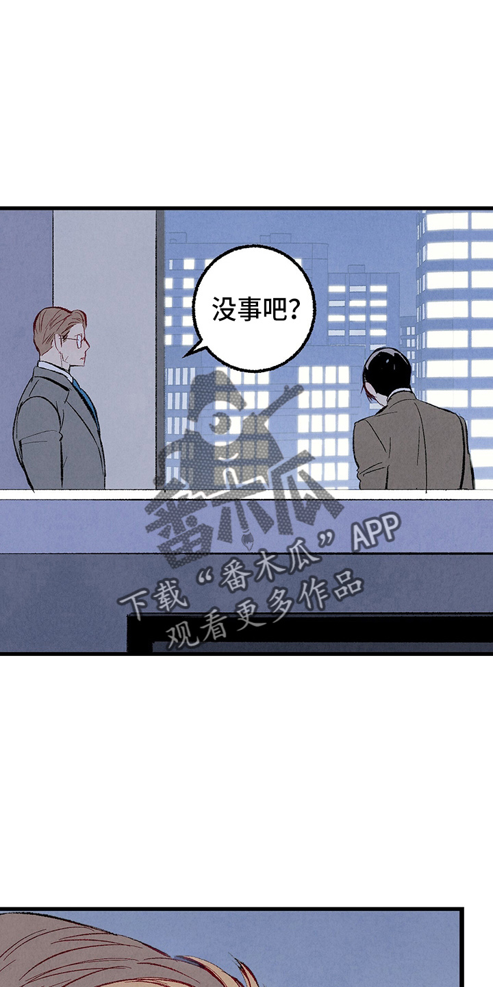 第97章：【第二季】没事吧25