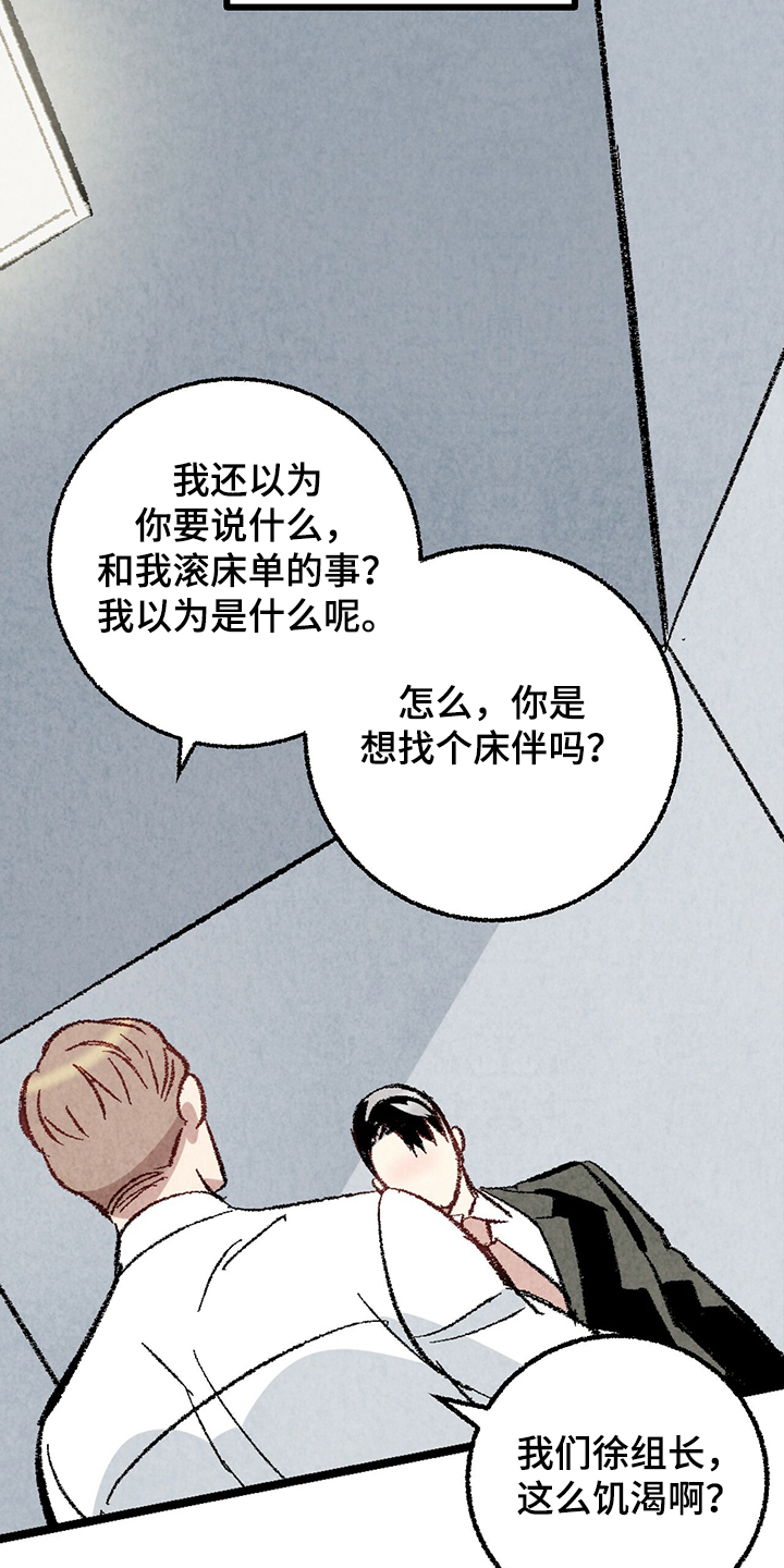 第63章：【第二季】故意挑衅17