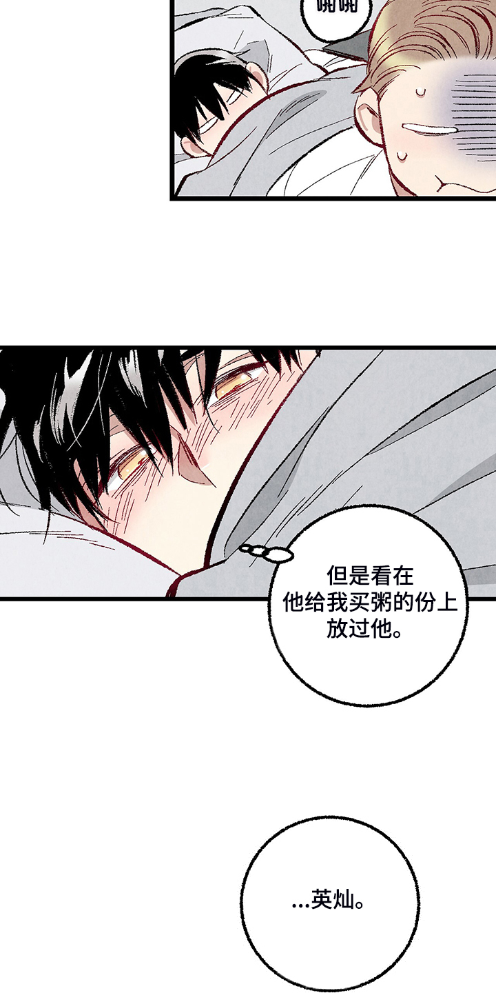 第82章：【第二季】来气人的21