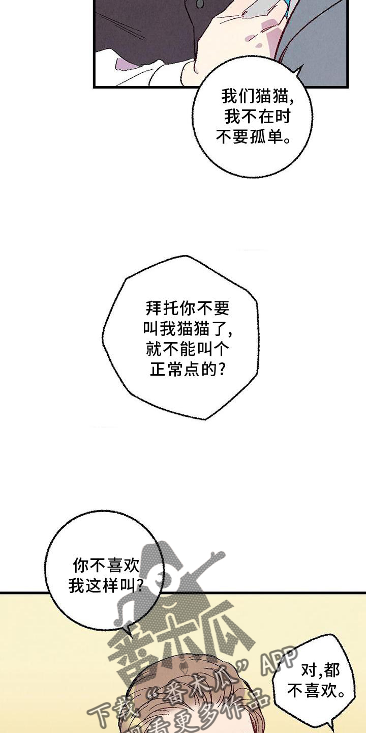 第115章：【第二季】你是谁7