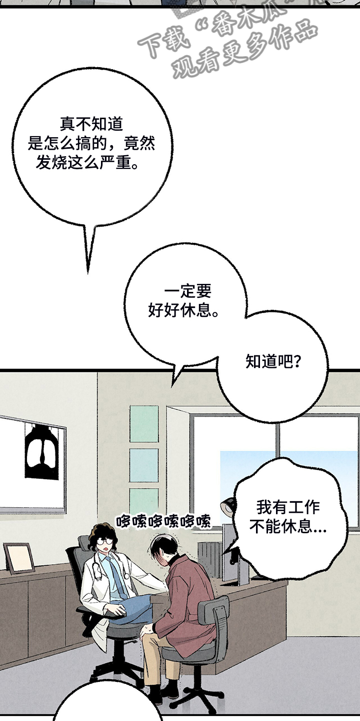 第81章：【第二季】不一般的病毒20