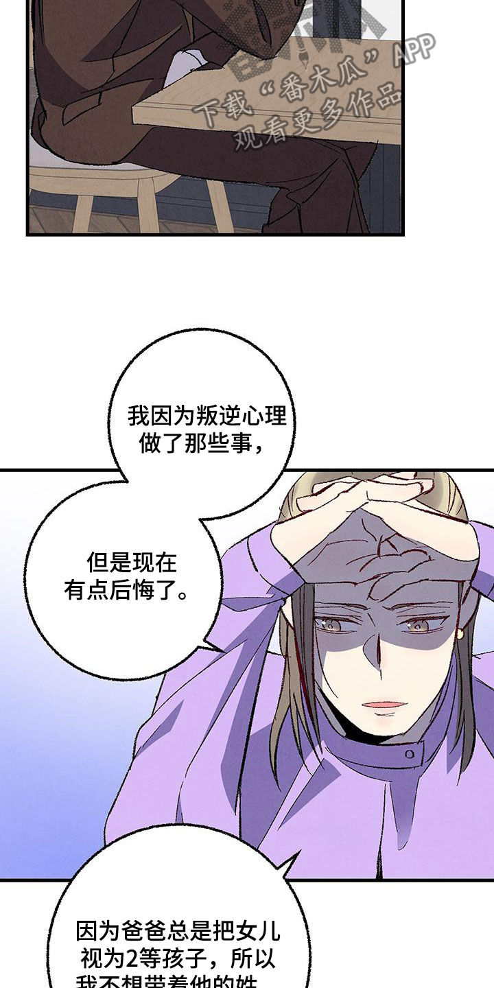 第140章：【第二季】还人情15