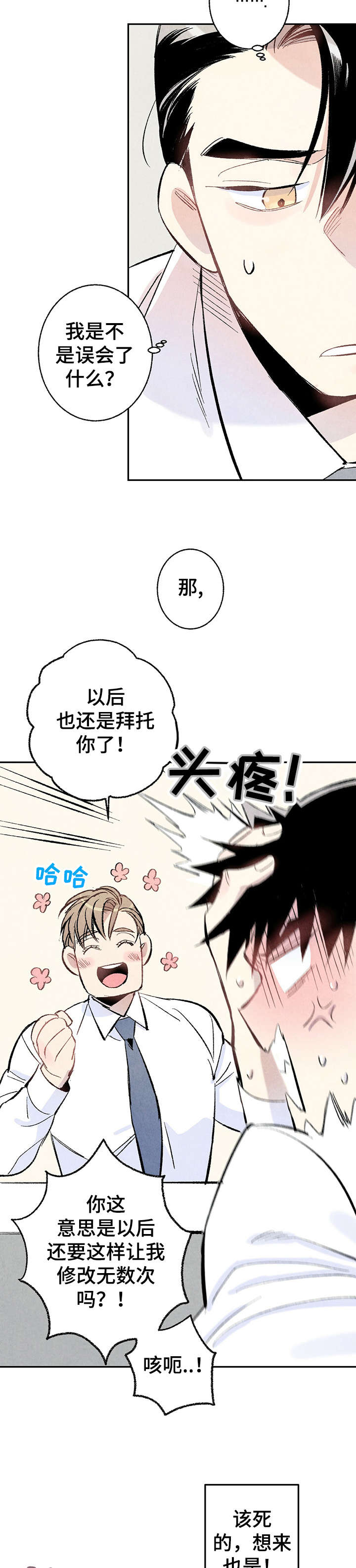 第10章：嘴刁7