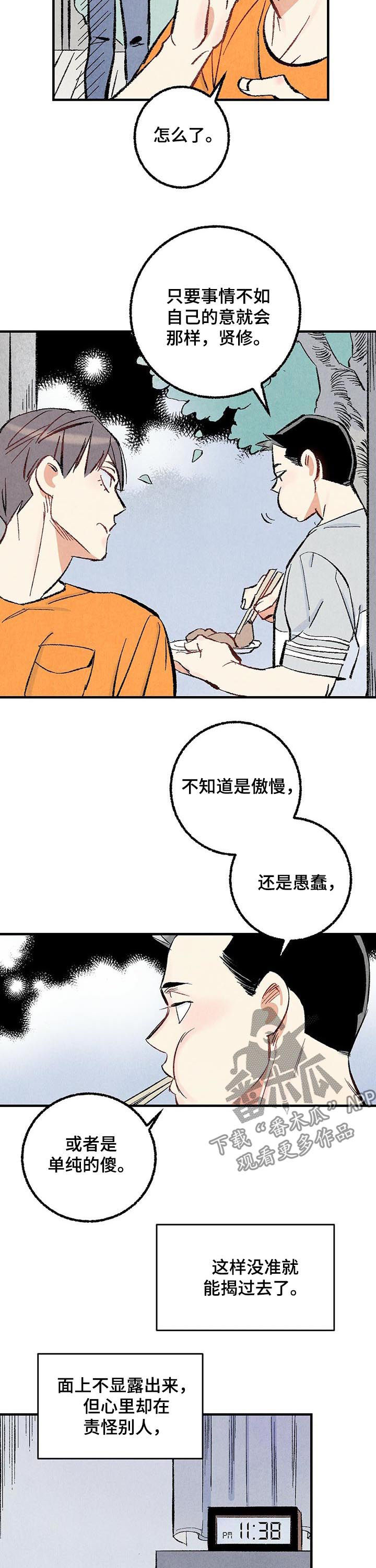 第31章：都是你的错5