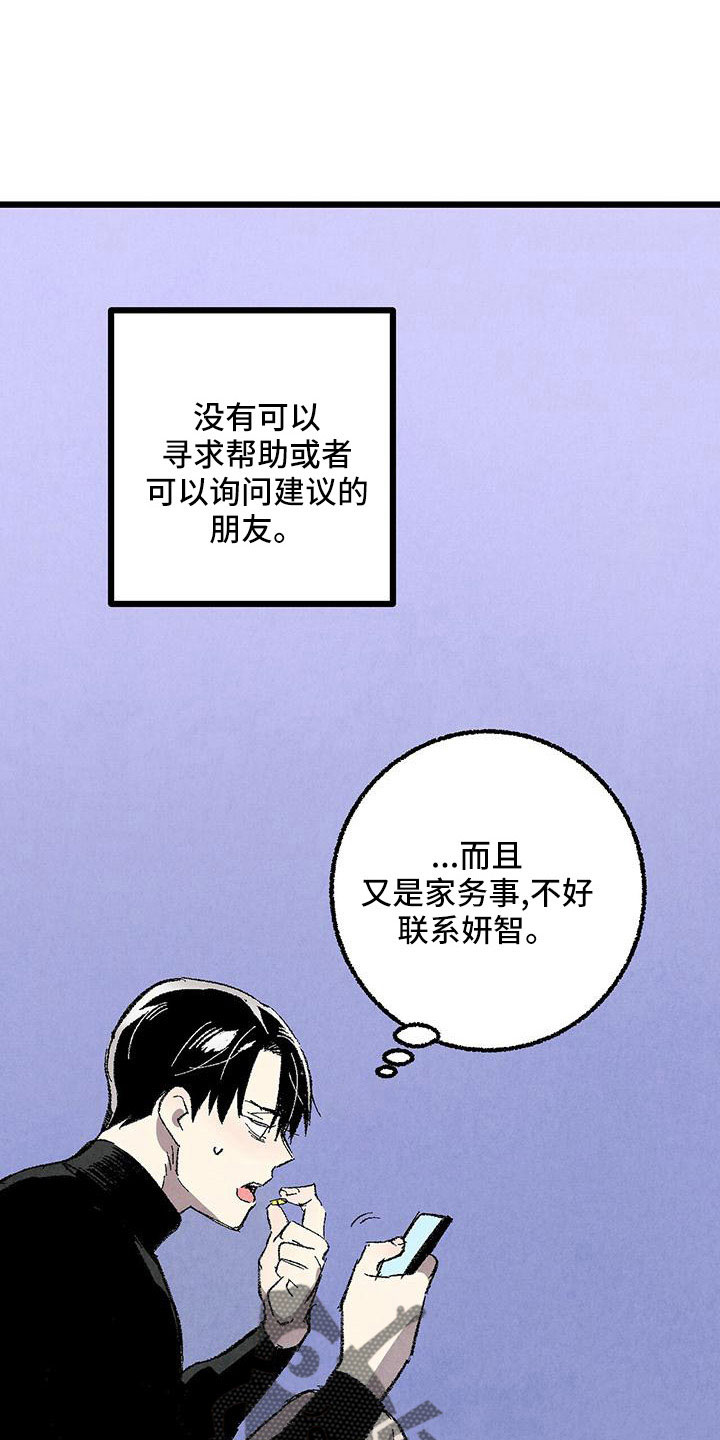 第106章：【第二季】没事吧10