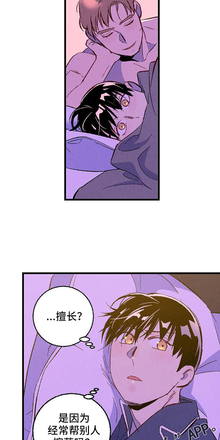 第126章：【第二季】装蒜21