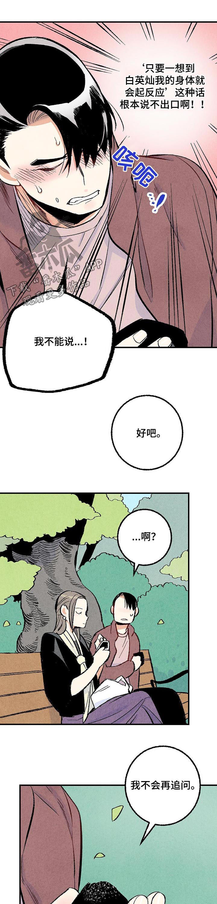 第35章：好奇心7